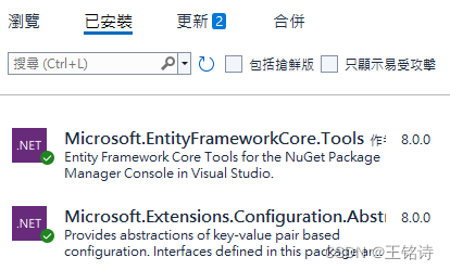 .Net core 6.0 升8.0