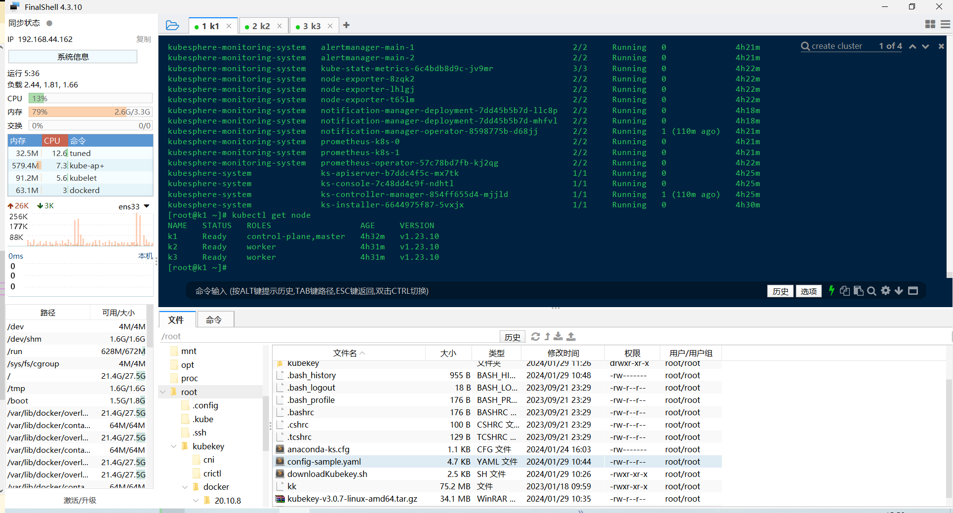 云原生之容器编排实践-OpenEuler23.09在线安装Kubernetes与KubeSphere