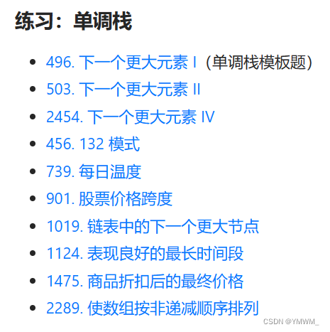 力扣单调栈算法专题训练