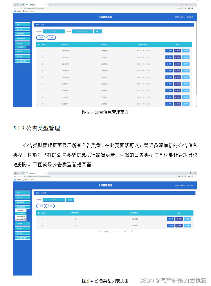 Springboot+vue的仓库管理系统（有报告）。Javaee项目，springboot vue前后端分离项目。