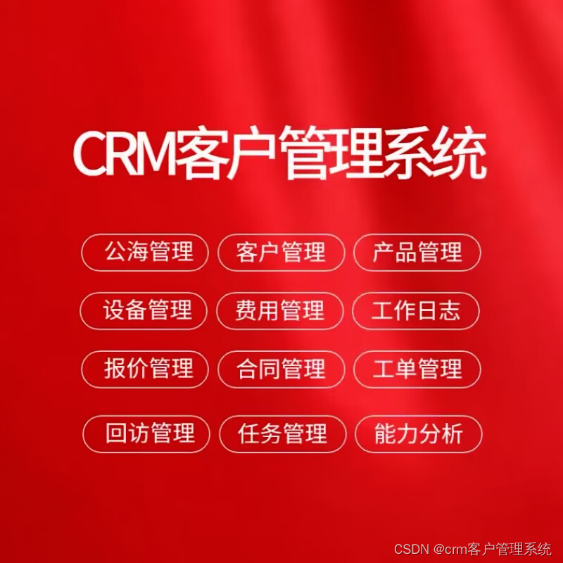 CRM客户管理系统常见<span style='color:red;'>问题</span><span style='color:red;'>解答</span><span style='color:red;'>与</span><span style='color:red;'>高效</span>使用<span style='color:red;'>指南</span>