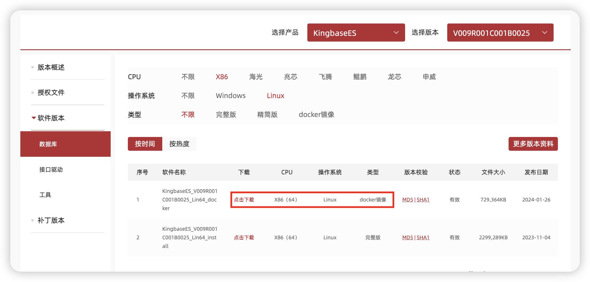 docker-compose安装 <span style='color:red;'>人大</span><span style='color:red;'>金</span><span style='color:red;'>仓</span>数据库