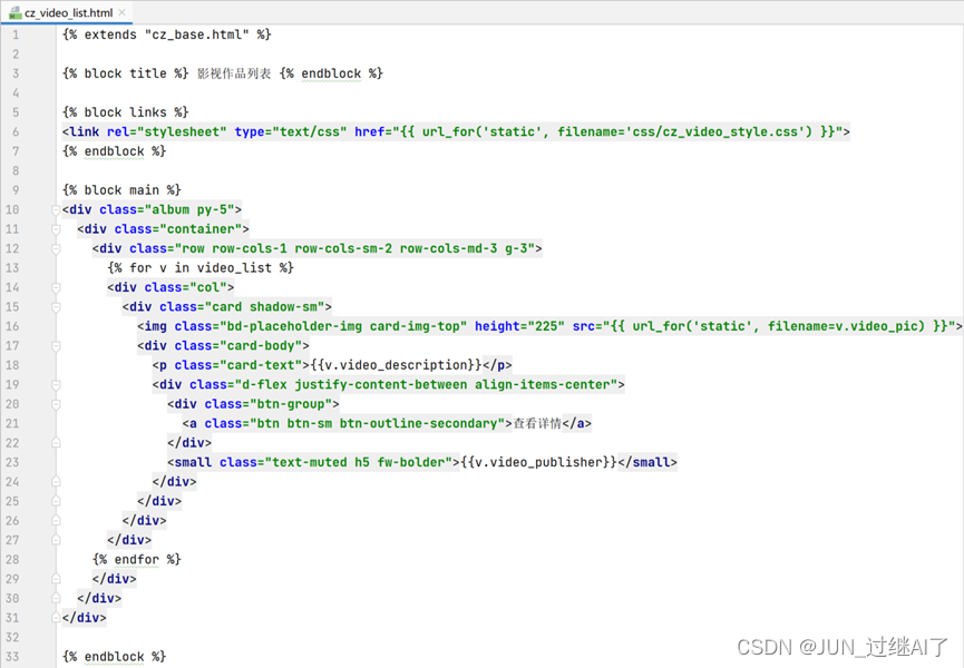 图4 cz_video_list.html模板文件示例