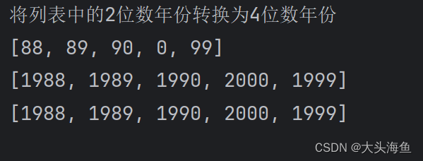 python学习笔记B-20：序列实战--处理千年虫