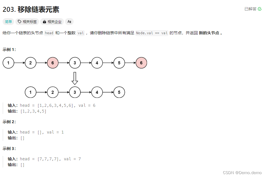 <span style='color:red;'>Leetcode</span><span style='color:red;'>刷</span><span style='color:red;'>题</span>笔记题解（C++）：203. <span style='color:red;'>移</span><span style='color:red;'>除</span>链表元素