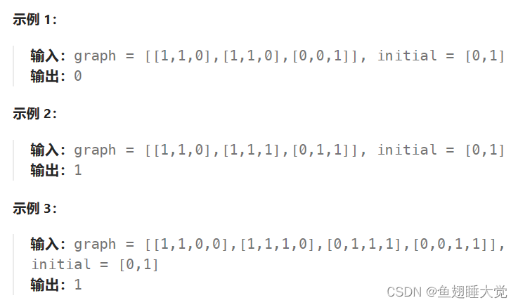 初学python记录：力扣<span style='color:red;'>928</span>. <span style='color:red;'>尽量</span><span style='color:red;'>减少</span><span style='color:red;'>恶意</span><span style='color:red;'>软件</span><span style='color:red;'>的</span><span style='color:red;'>传播</span> <span style='color:red;'>II</span>