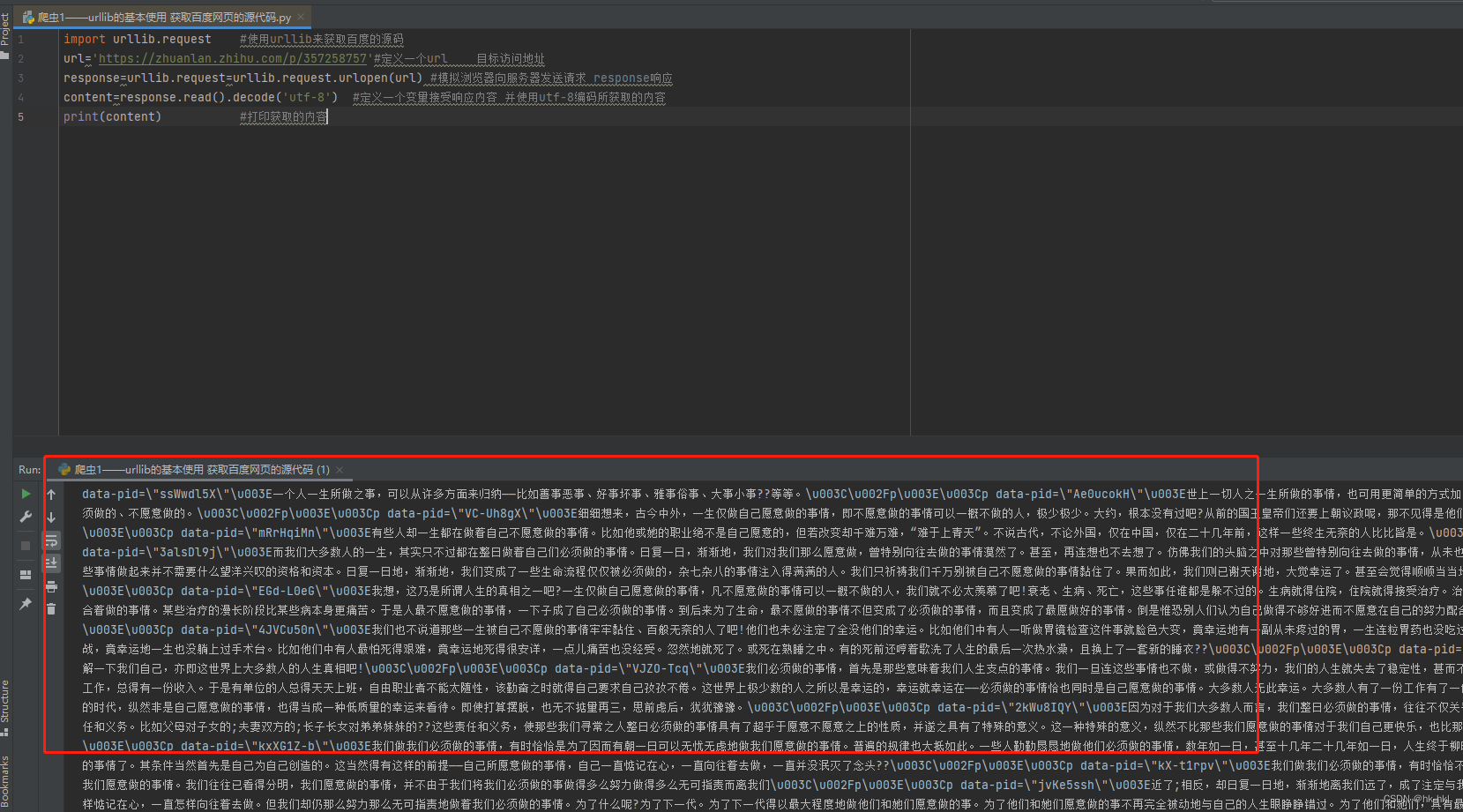 python爬虫T1——urllib的基本使用 获取百度网页的源代码