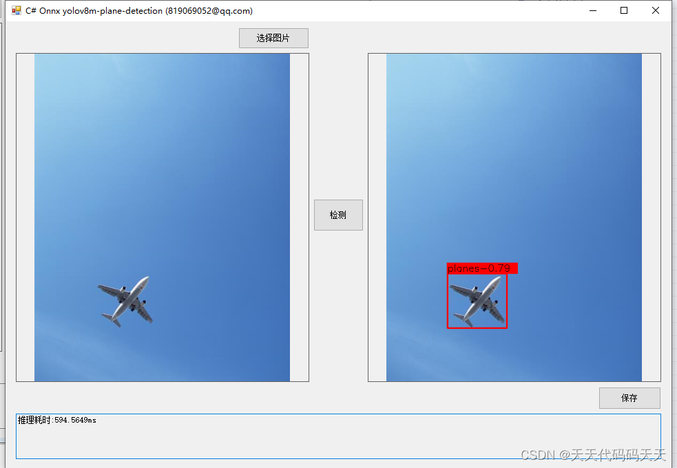 C# <span style='color:red;'>Onnx</span> <span style='color:red;'>yolov</span><span style='color:red;'>8</span> plane detection