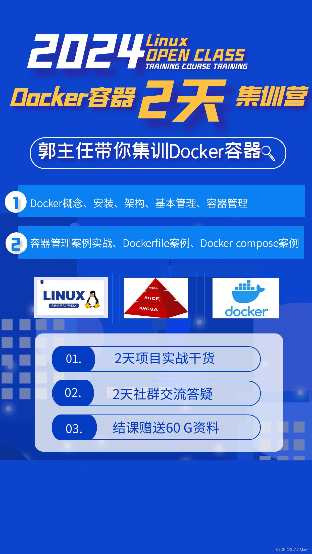 G-LAB<span style='color:red;'>郭</span>主任公开课：Docker容器，3月18日开课！