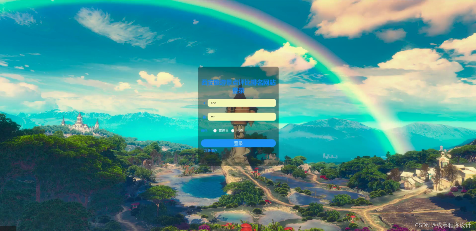 西安旅游景点评比排名网站（源码+开题）