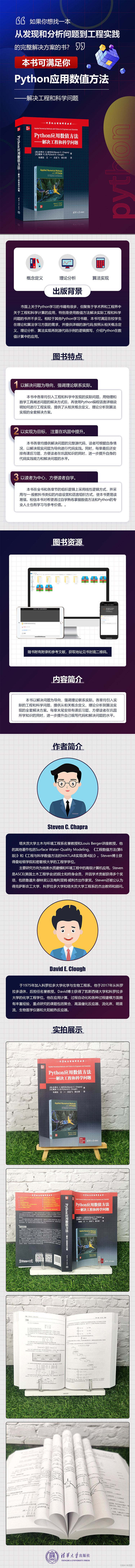 Python应用数值方法——解决工程和科学问题