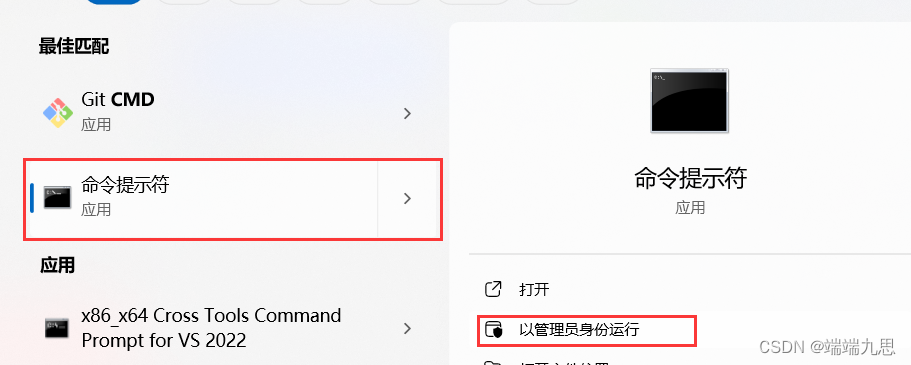 以管理员方式打开windows终端