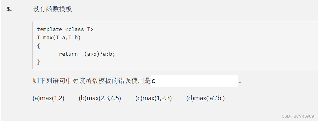 C++第二学期期末考试选择题题库（qlu题库，自用）