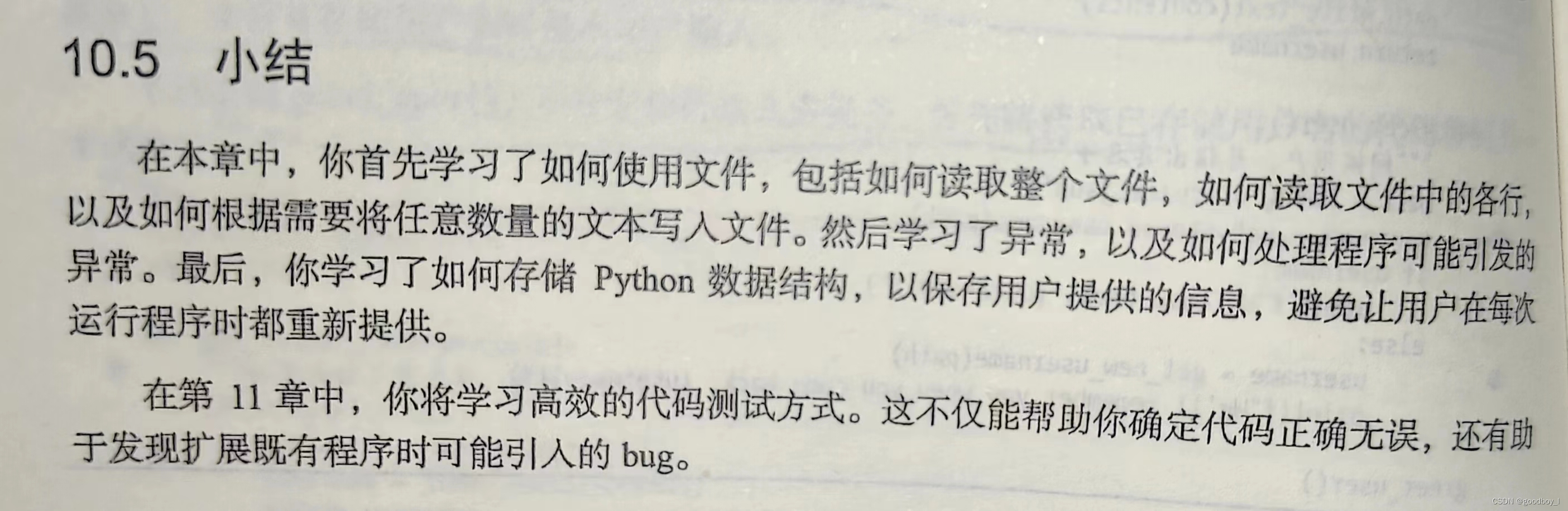 大蟒蛇（Python）笔记（总结，摘要，概括）——第10章 文件和异常