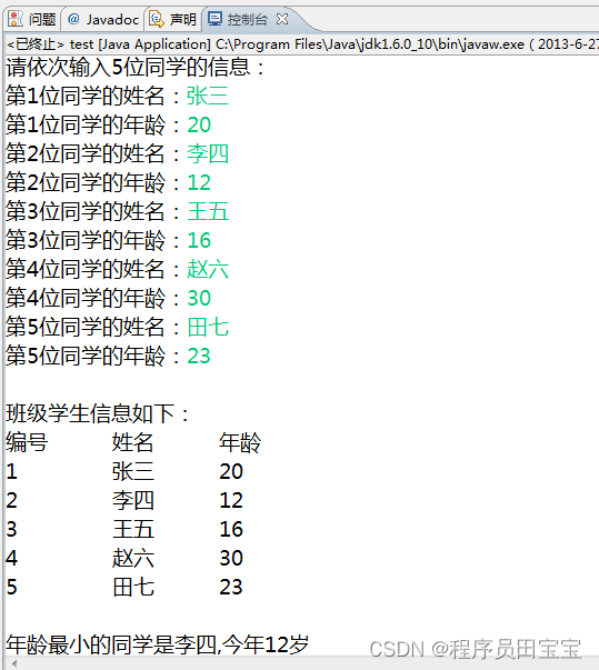 学生时期学习资源同步-JavaSE手写代码试题