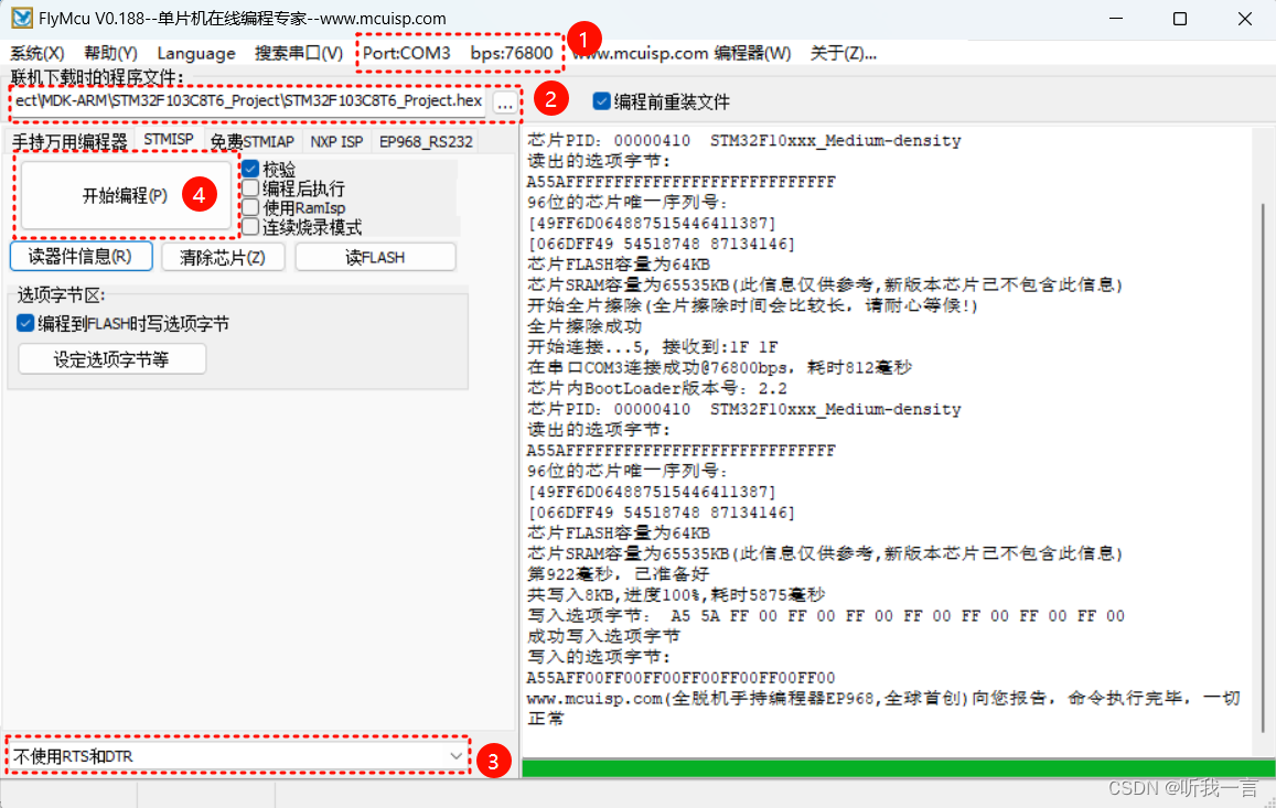 STM32F103C8T6内部自带Bootloader模式之使用FlyMcu烧写程序