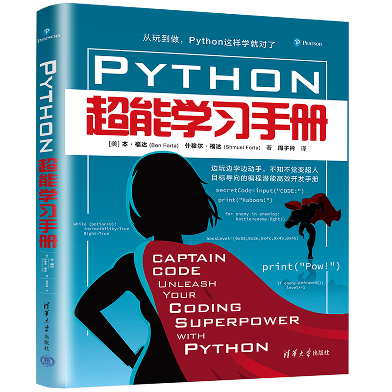 【兔子王赠书第10期】零基础入门Python，看这篇就够啦！