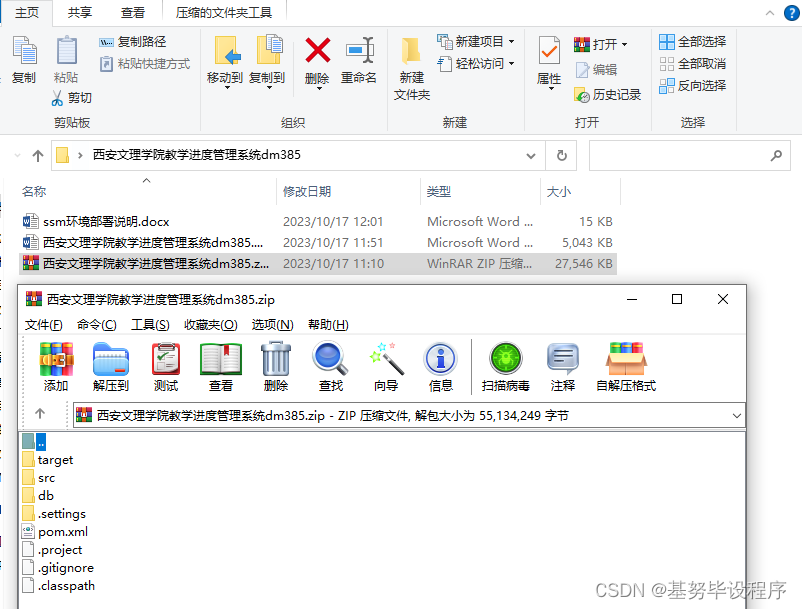 西安文理学院教学进度管理系统(源码+开题报告)