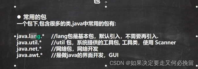 java中的包