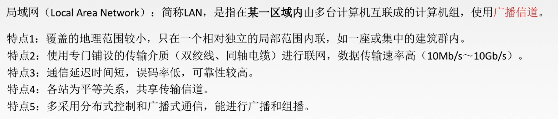 计算机网络第四章——数据链路层第三部分：局域网，以太网和交换机