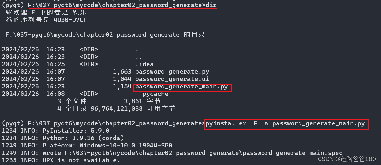 PyQt6的开发流程（密码生成小程序为例）