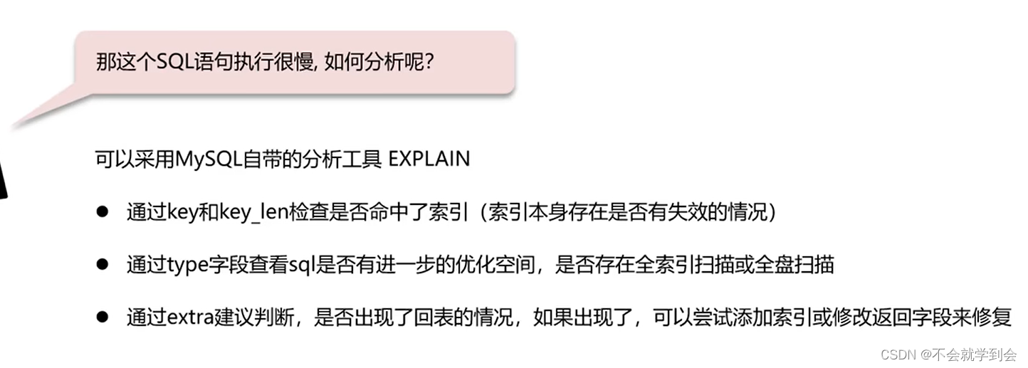 面试八股之MySQL篇1——慢查询定位篇