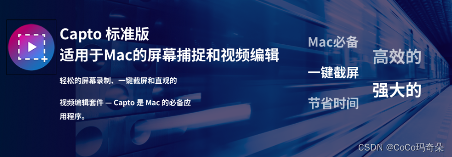 Capto2024标准版专为Mac用户设计的屏幕录制编辑软件