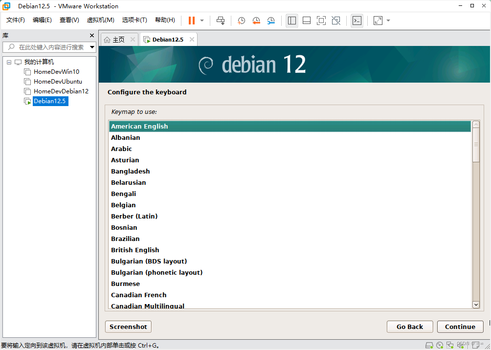 安装Debian12系统步骤五