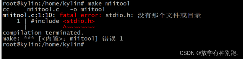 gcc编译时报错 fatal error: stdio.h: 没有那个文件或目录