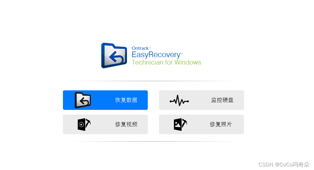 easyrecovery2024数据恢复软件免费版下载百度网盘