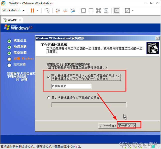 VMwareWorkstation17.0虚拟机搭建WindowsXP虚拟机（完整安装步骤详细图文教程）