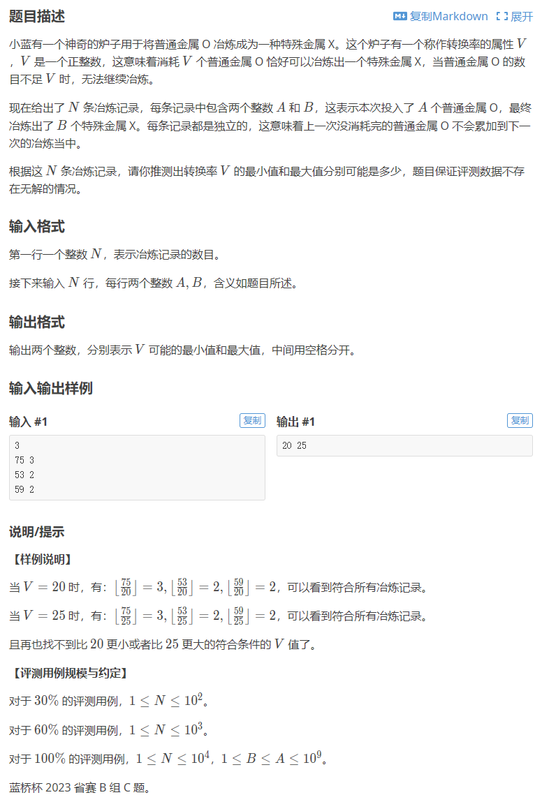 【洛谷】P9240 [蓝桥杯 2023 省 B] 冶炼金属