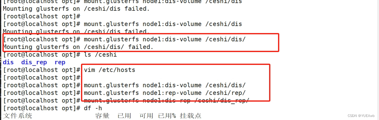 GFS部署实验---gfs9.6版本---网络源安装