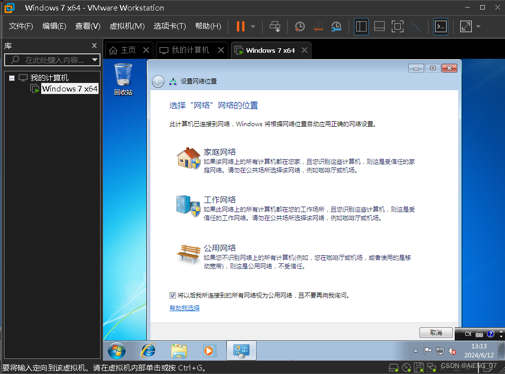 VMware Workstation安装及使用详细教程