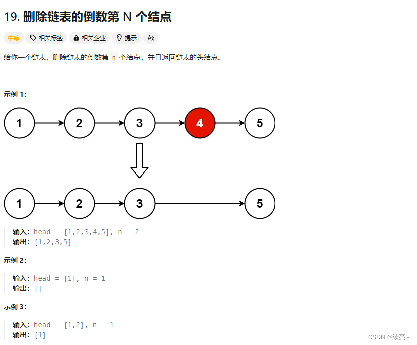 29、链表-删除链表的倒数第N个结点