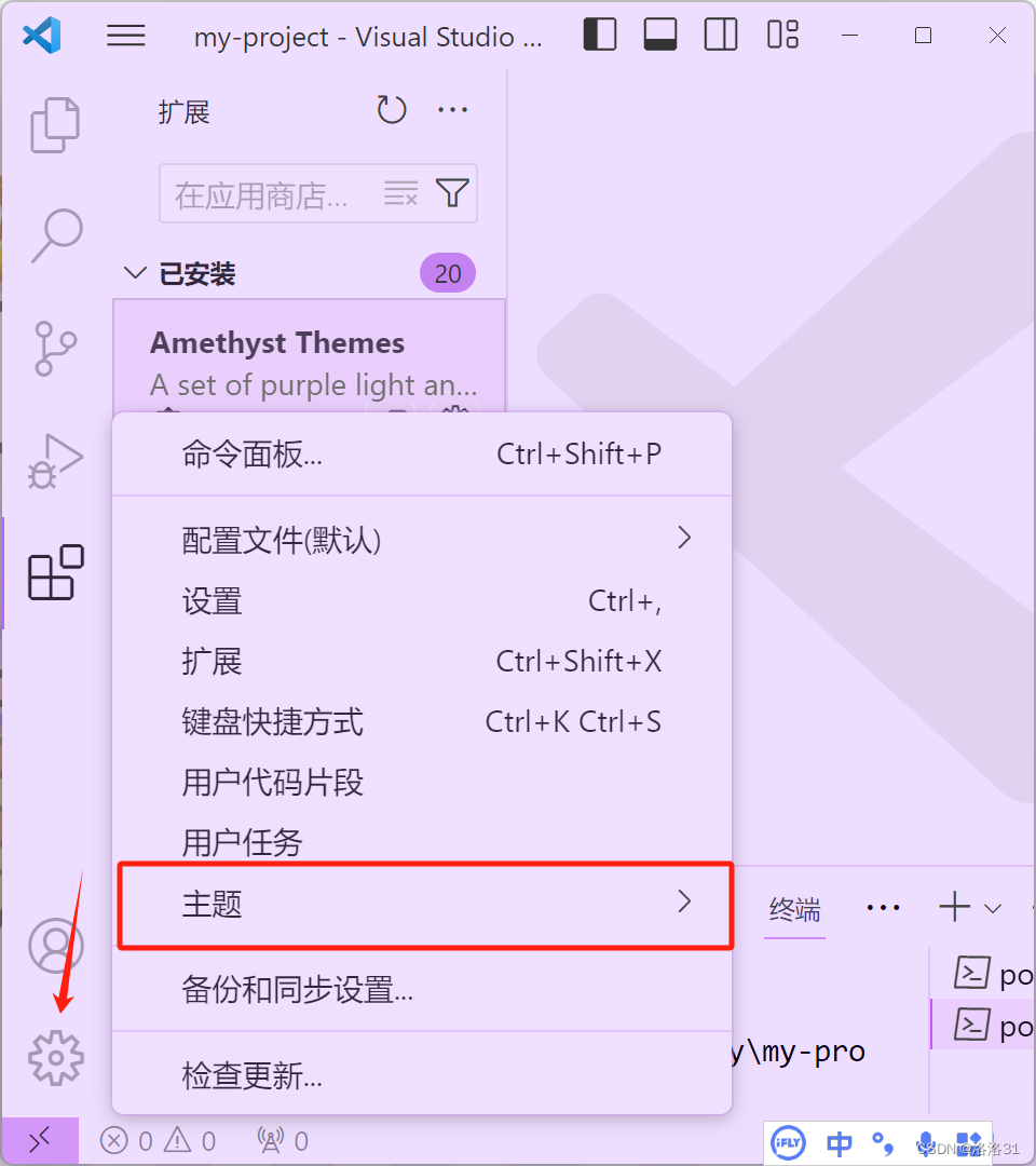 <span style='color:red;'>推荐</span>一个<span style='color:red;'>vscode</span>紫色<span style='color:red;'>主题</span>：Amethyst Themes