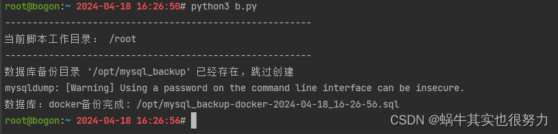 Python 基于docker部署的Mysql备份查询脚本