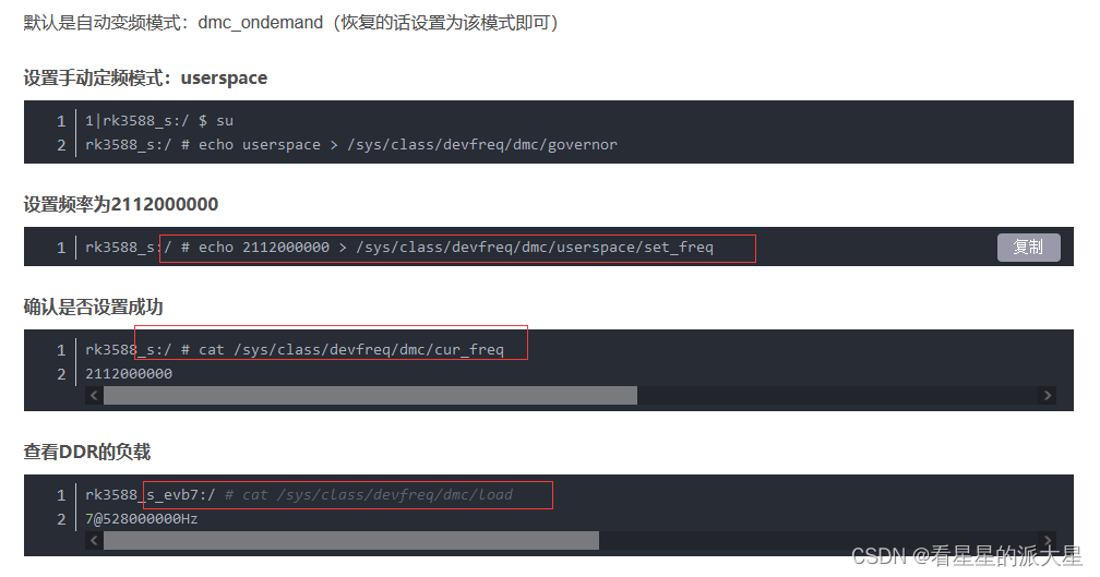 rk3588 cpu npu gpu 定频 变频