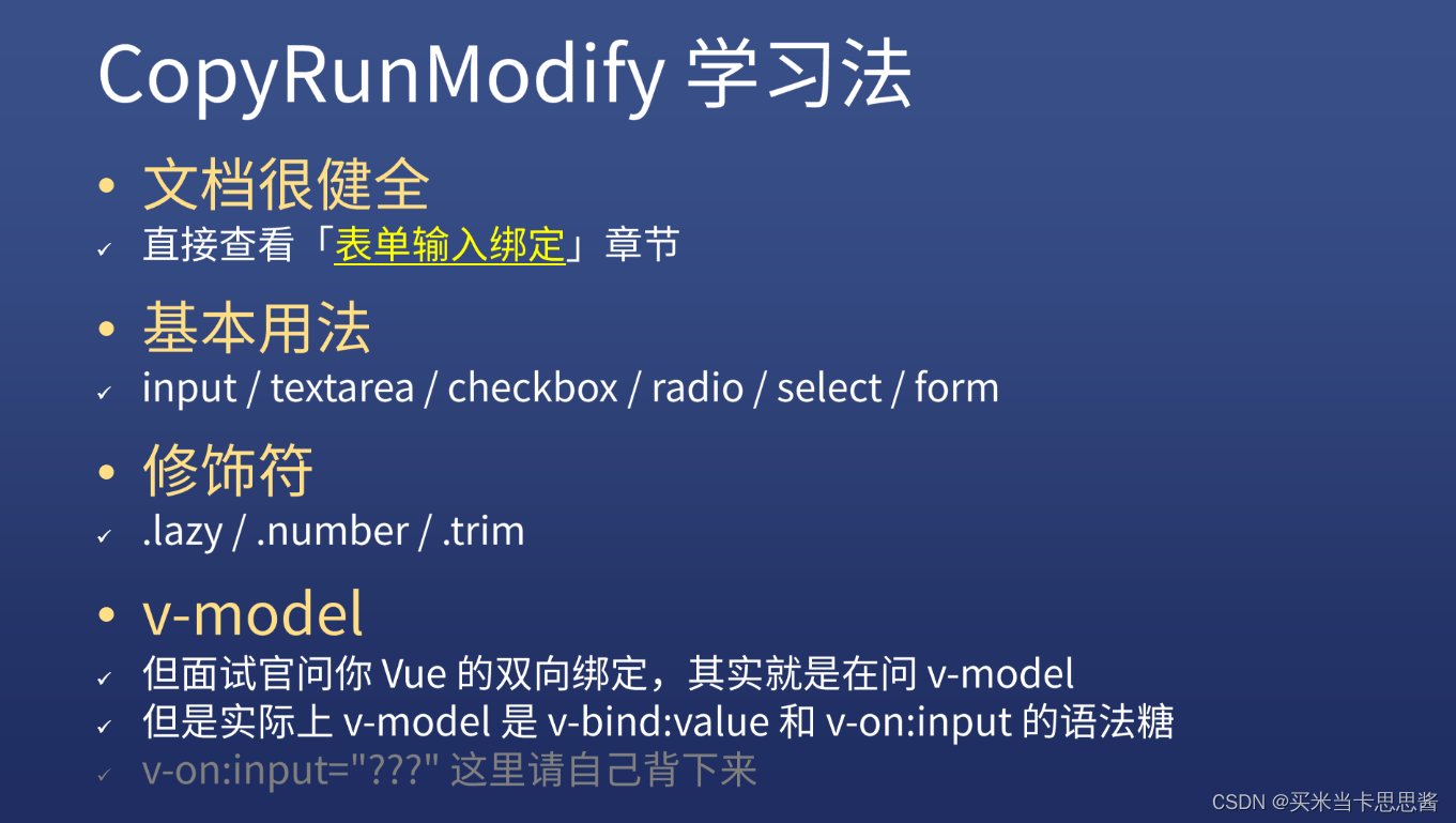 Vue2-表单与v-model