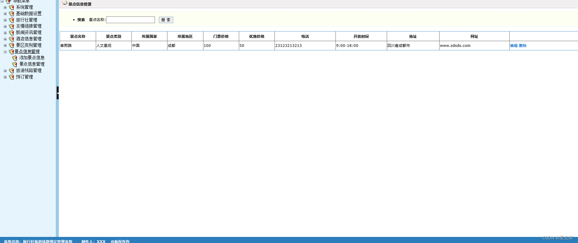 旅行社旅游线路预定管理系统asp.net