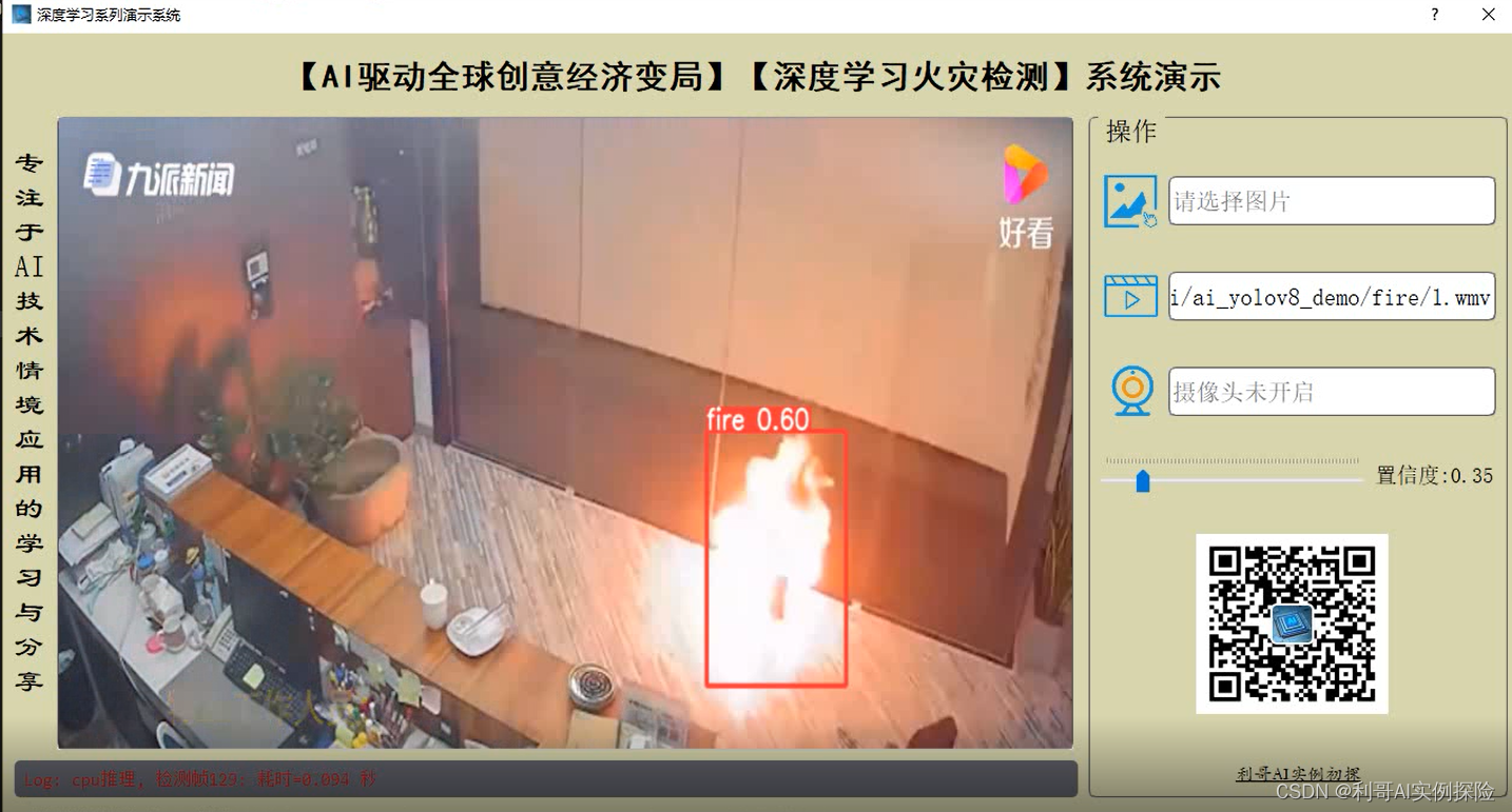 【深度学习】火灾检测软件系统