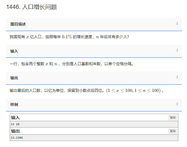 【C++题解】1446. 人口增长问题