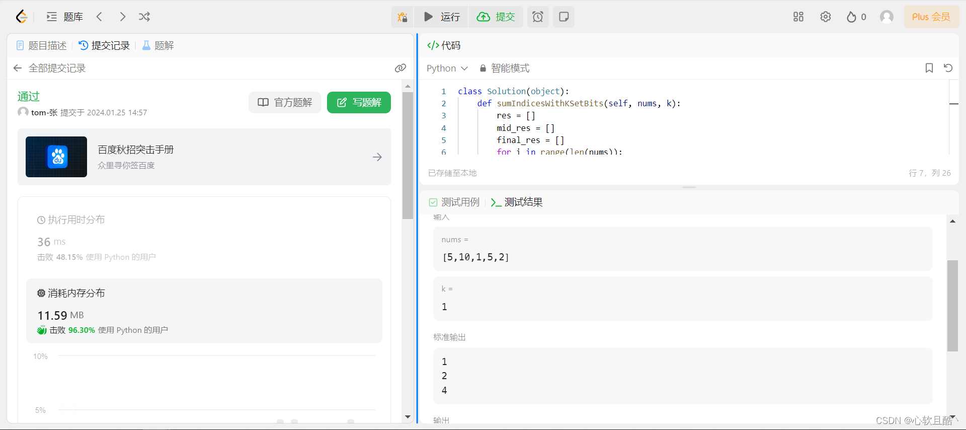 leetcode:2859. 计算 K 置位下标对应元素的和(python3解法）