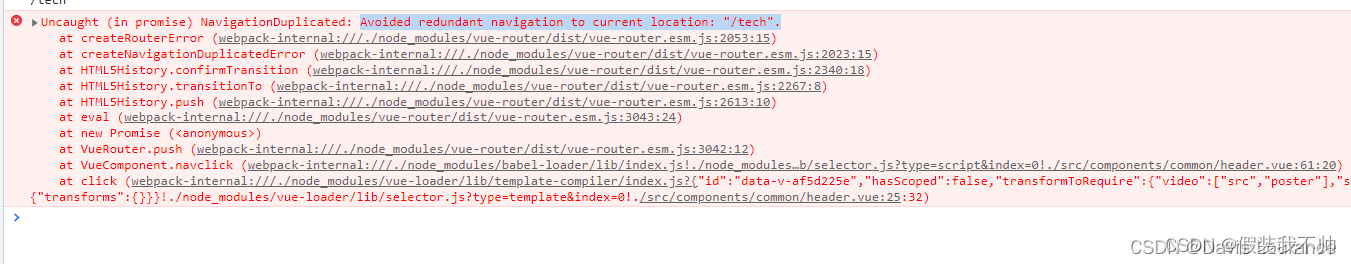 vue2 Avoided redundant navigation to current location