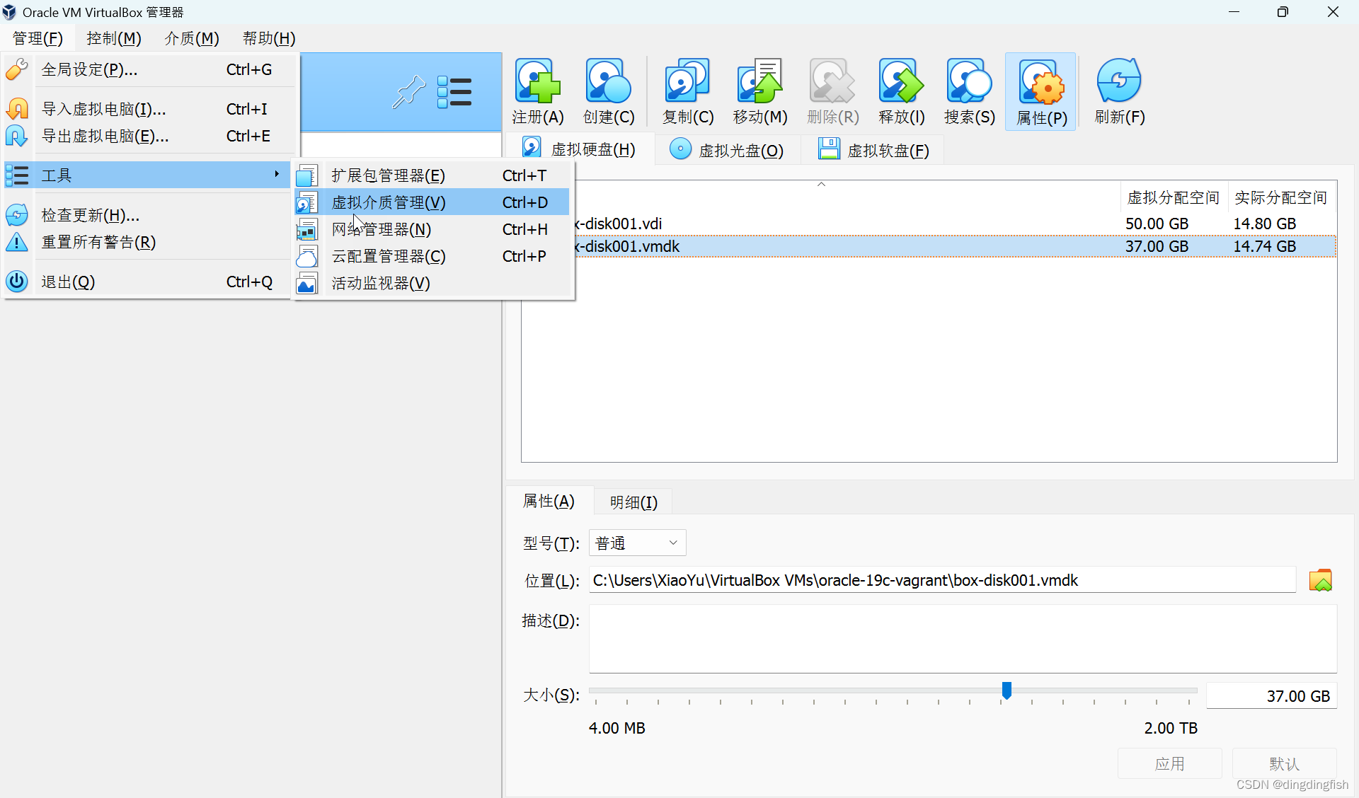 Oracle Vagrant Box 扩展根文件系统