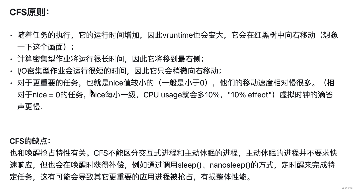 【linux温故】CFS调度