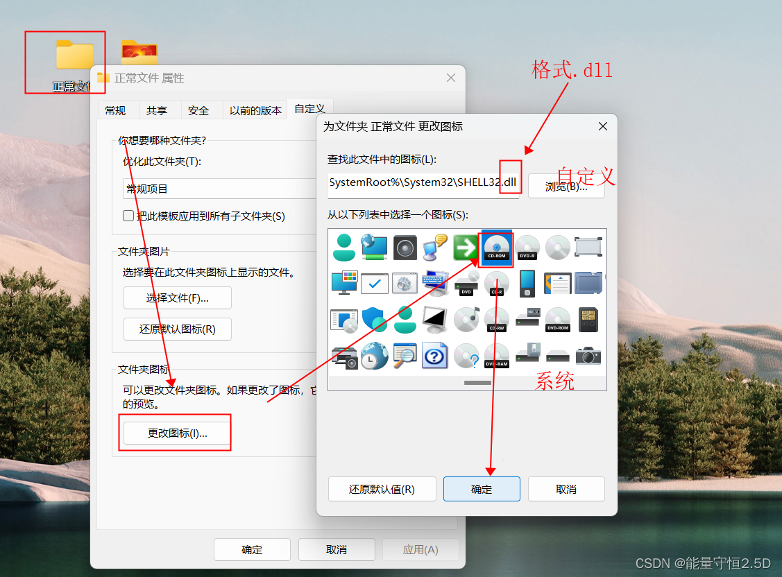 電腦文件的隱藏更改圖標實用技巧