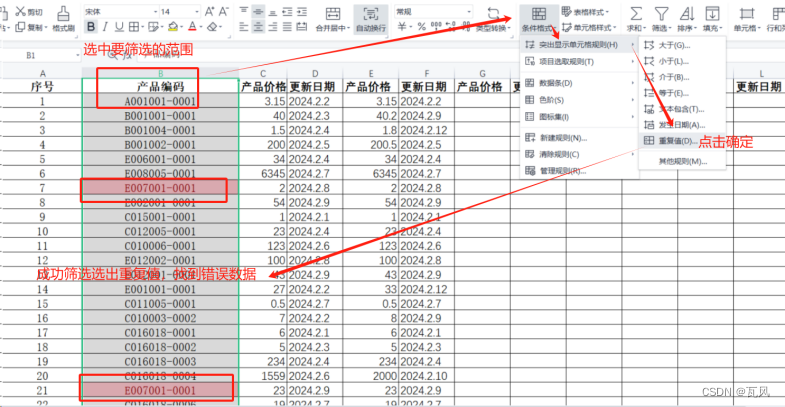 【<span style='color:red;'>Excel</span>如何在<span style='color:red;'>表格</span>中<span style='color:red;'>筛选</span>重复<span style='color:red;'>的</span>值之条件格式】