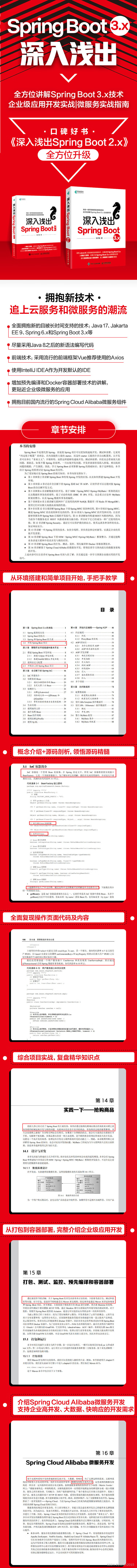 《深入浅出Spring Boot 3.x》正式出版了一周