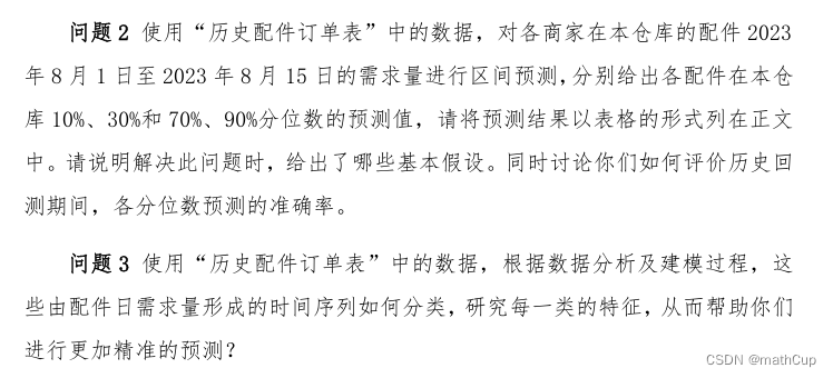 24长三角数学建模ABC题已出！！！